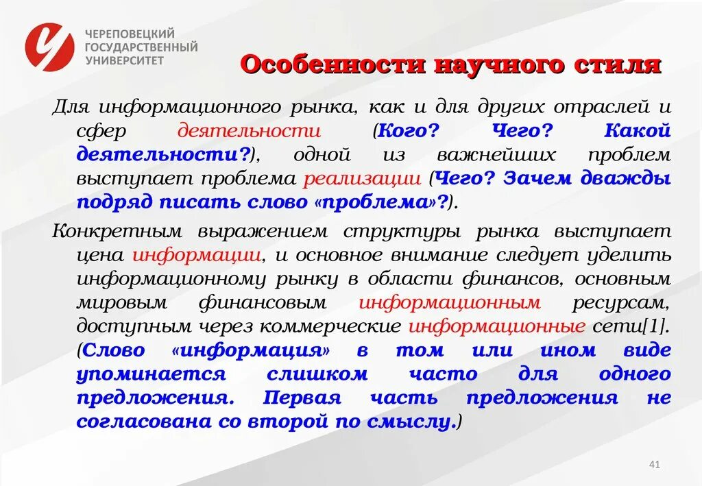 Особенности научного стиля. Характеристика научного стиля. Особенности научного стиля примеры. Характеристика научного стиля речи.