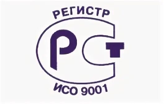 Исо 20816. Рст исо 9001. регистр iso 9001. знак регистр исо 9001. регистр исо 9000.