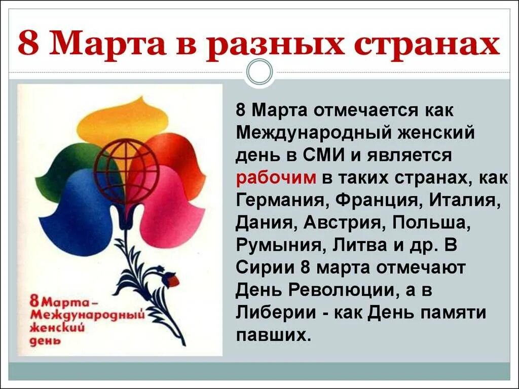 Международный женский день с какого года. Международный женский ДЕНЬТОРИЯ. Международный женский день презентация. Международный женский день история.