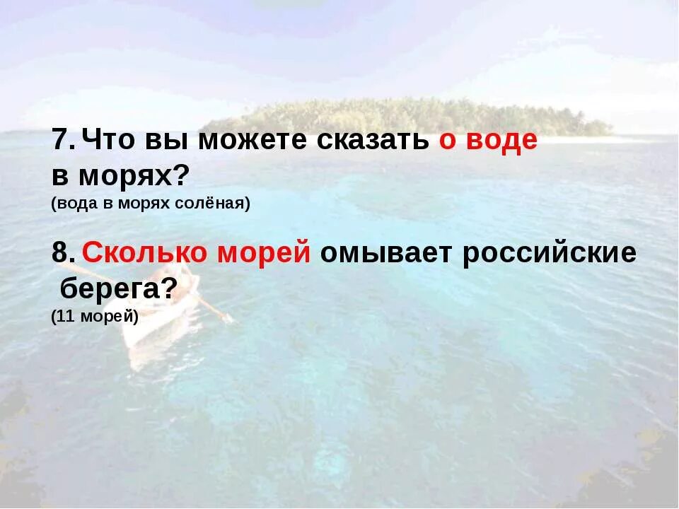 Море россии 4 буквы. Презентация про моря,озера и реки России. Моря озёра и реки России 4 класс окружающий мир. Моря реки и озера России 4 класс. Моря реки и озера России презентация 4 класс.