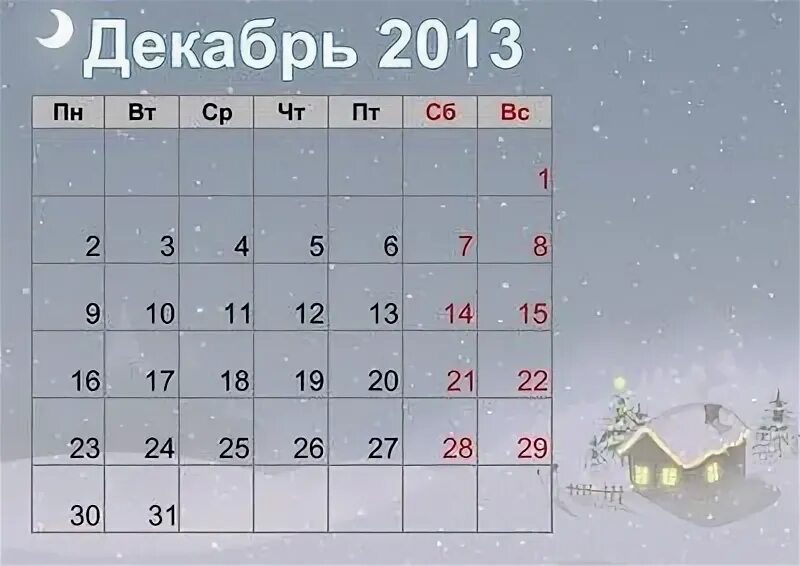 Декабрь 2013 год