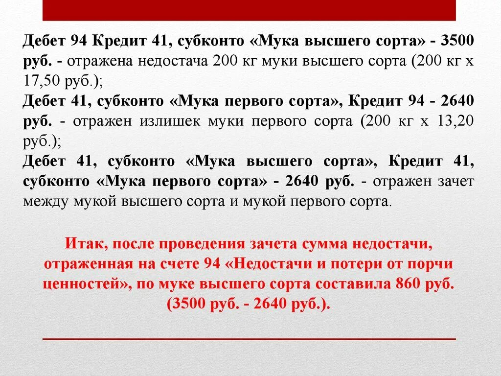 Кредит 76. Дебет 90 кредит 41. Проводка дебет 94 кредит 41. Проводка дебет 10 кредит 41. Дебет 94 кредит 50.