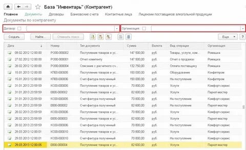 1с отбор документов