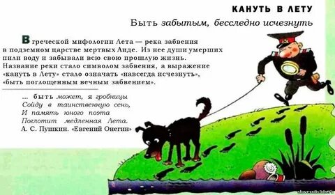 Бесследно исчез фразеологизм
