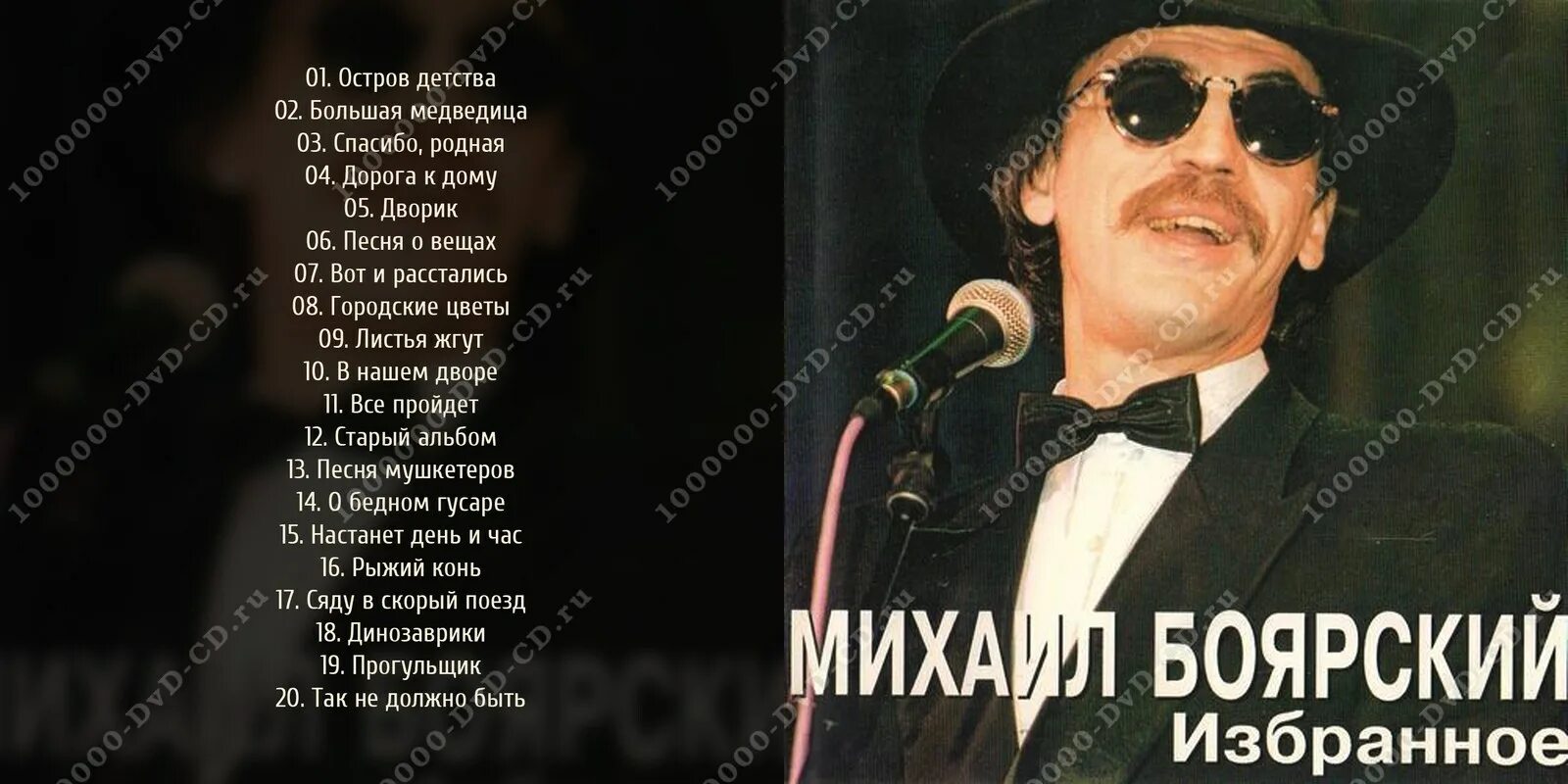 Песня михаила боярского спасибо родная. Песня михаила боярского спасибо родная