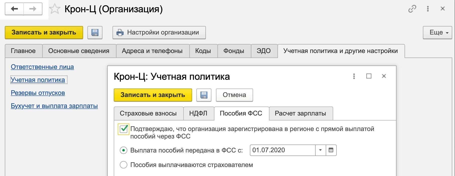 Пилотный проект ФСС В 1с 8.3 ЗУП. Пилотный проект ФСС 1с. ФСС В ЗУП. Пилотный проект указать в ЗУП. Сведения о застрахованных лицах фсс зуп