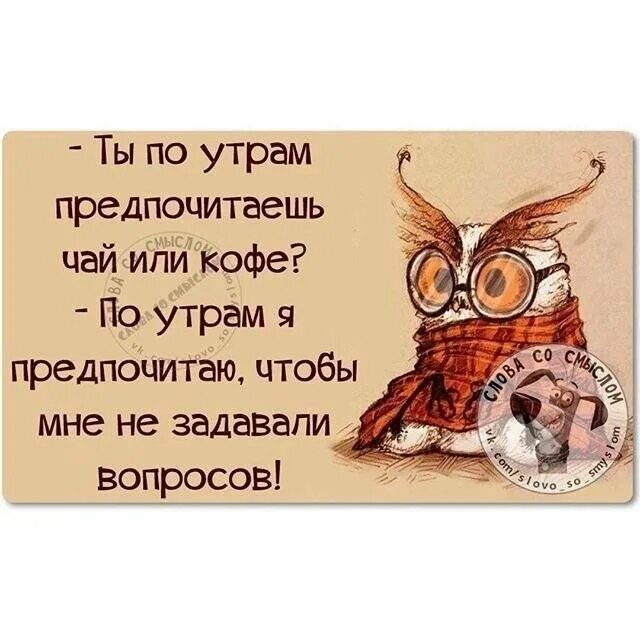 Продолжите фразу утро. Смешные фразы про утро. Цитаты про утро. Веселые фразы. Смешные высказывания с добрым утром.