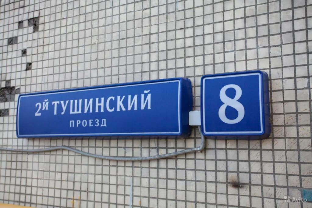 2 тушинский проезд дом 2. 2 тушинский проезд. 2 тушинский проезд 8. тушинский проезд дом 2. 2-й тушинский пр-д, д. 8.