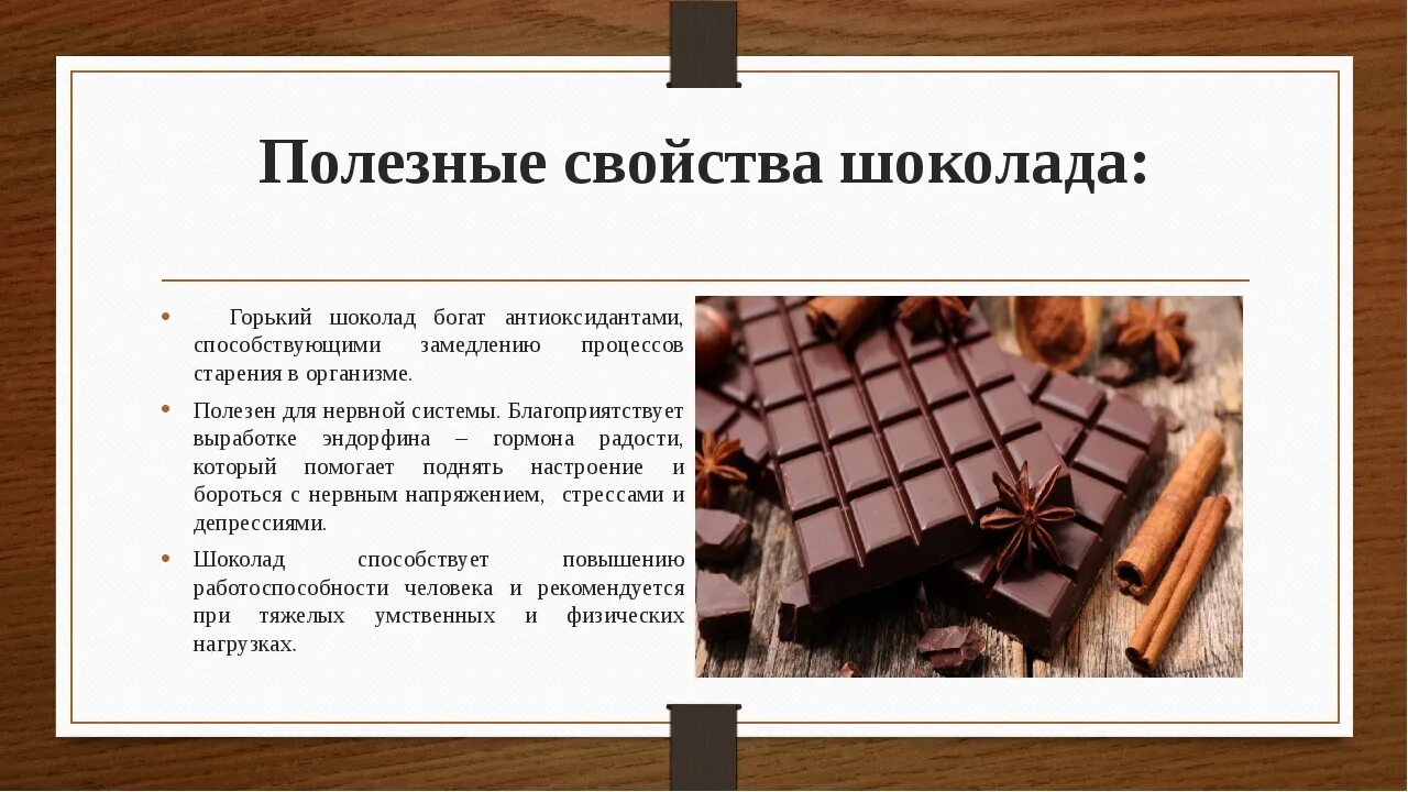 Сколько грамм шоколада можно. Полезный шоколад. Горький шоколад полезен. Польза шоколада. Чем полезен Горький шоколад.