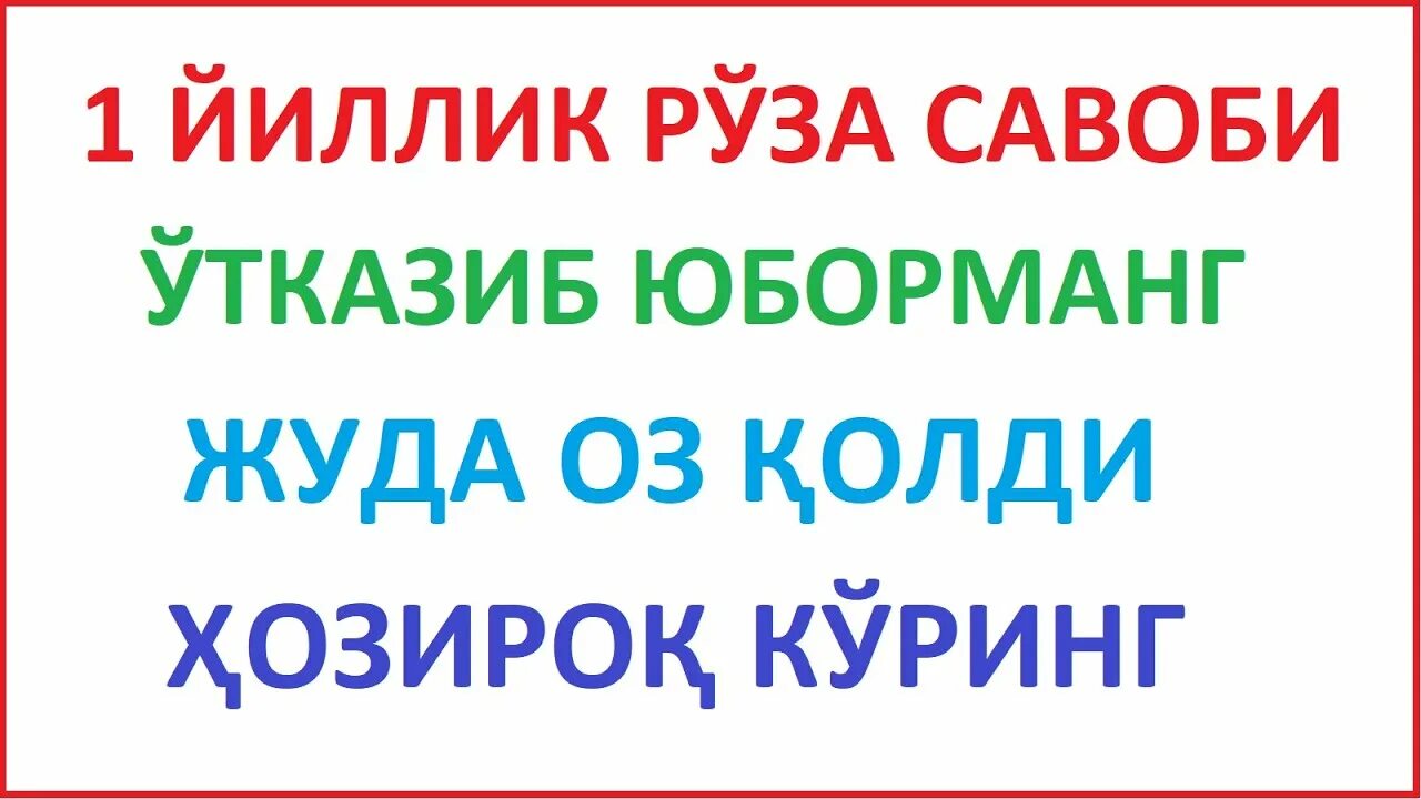 Ашуро кунининг качон булади 2022. Ашуро рузаси дуоси. Ашуро рузаси вакти. Ro za taqvimi 2024 moskva