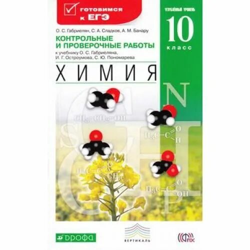 Сладков 10 класс учебник углубленный уровень