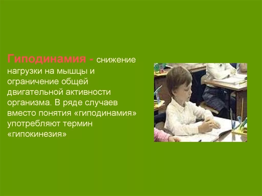Гиподинамия тест с ответами. Гиподинамия. понятие гиподинамии. профилактика гиподинамии. гиподинамия картинки для презентации.