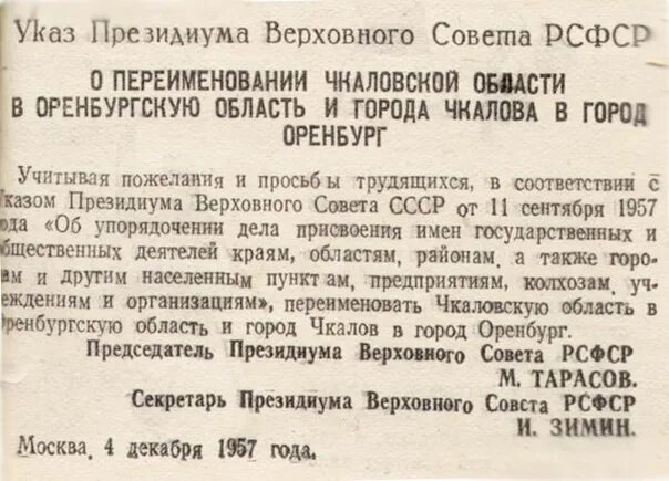 От 27 ноября 1992 г. Переименования советских городов. Постановление о переименовании. Переименование в губернии. Переименование городов при Хрущеве.