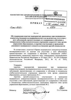 25 приказ минздрава