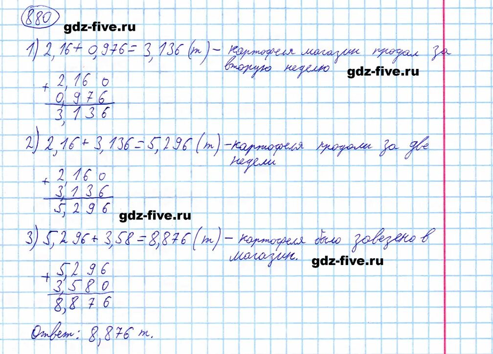 Математика 5 класс Мерзляк номер 880. Номер 880 по математике 5 класс. Задачи 5 класс Мерзляк. Математика 5 класс мерзляк 218