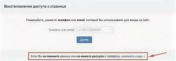 Восстановление доступа к странице. Как восстановить страницу в ВК С телефона. Восстановление доступа на телефоне. Восстановление доступа к странице по номеру телефона. Вк утерян номер телефона