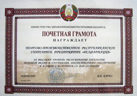 Почетная грамота республики