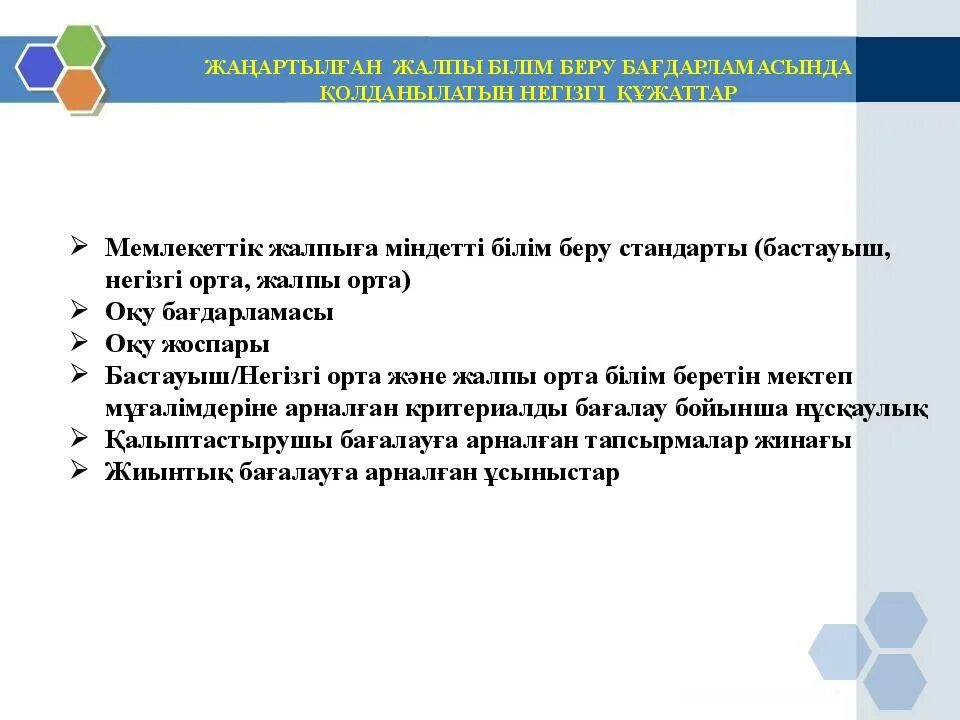 Білім бағдарламалары. Білім беру. Білім беру бағдарламасы деген не. Мемлекеттік білім беру стандарты деген не. Білім беру стандарты дегеніміз не.