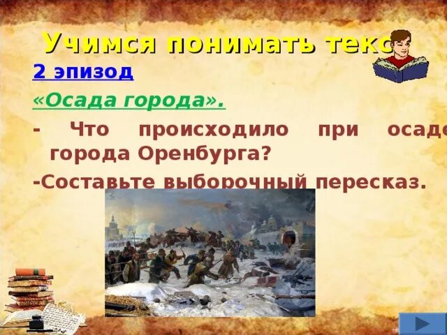 Капитанская дочка осада города. Капитанская дочка глава 10 осада города. осада оренбурга капитанская дочка. эпизод &quot;осада польского города дубно&quot;.