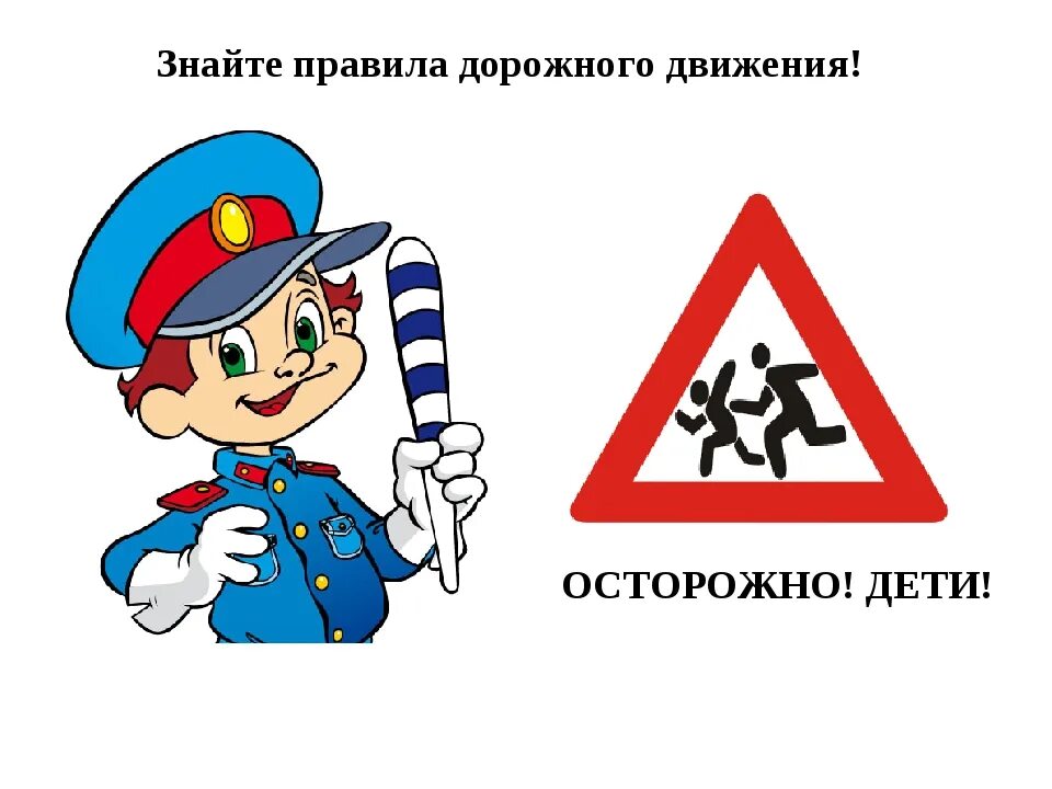 Картинки знаков правил дорожного движения