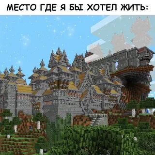 Карта королевства майнкрафт