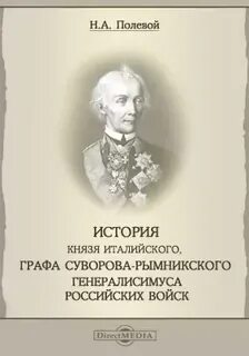 Князь исторической науки