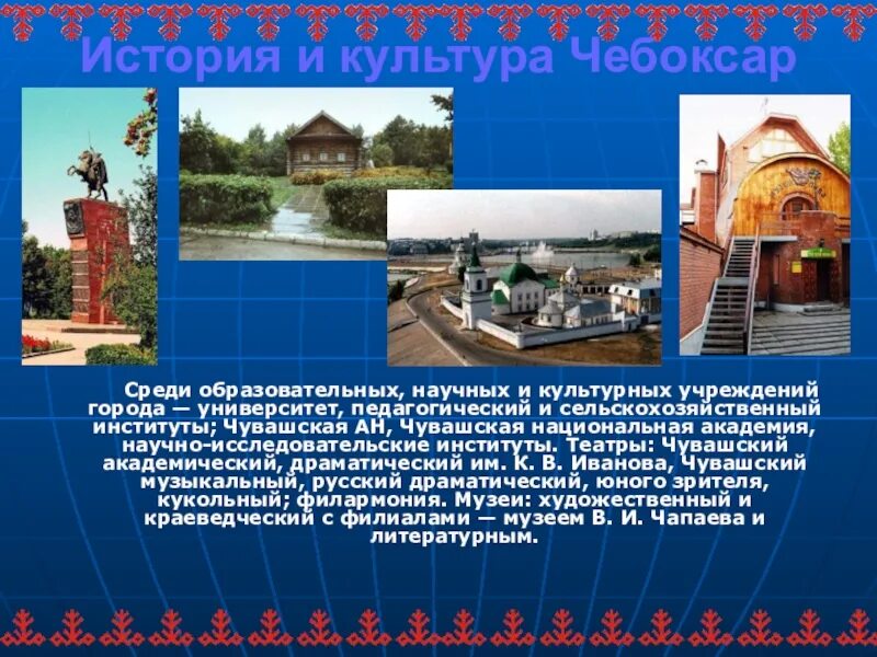 История культурных учреждений
