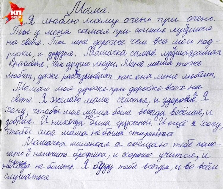 Сочинение про маму для мальчиков. Сочинение про маму. Сочинение помощь маме. Детские сочинения про маму. Сочинение как помогаю маме.