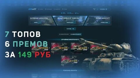 Бесплатные аккаунты blitz