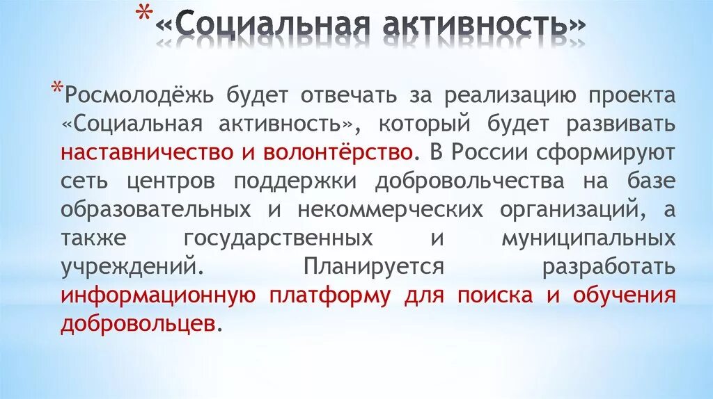 Проект социальная активность. Социальная активность презентация. Социальная активность проект образование. Проявление социальной активности.