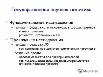 Научно политическая школа
