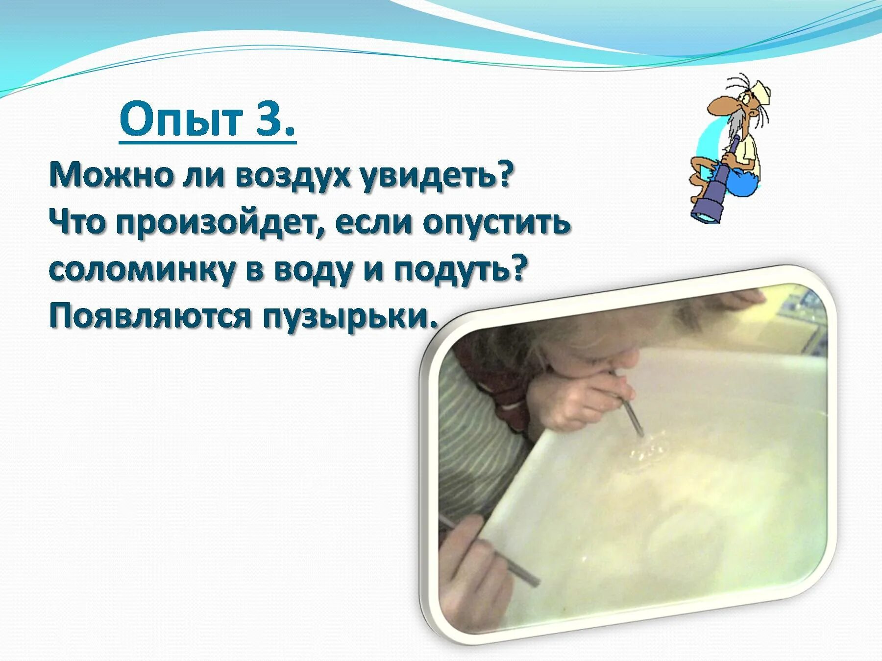 Опыты с воздухом. Свойства воздуха опыты. Опыты с водой и воздухом. Эксперименты с воздухом. Может ли воздух проходящий через изображенную