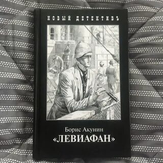 Акунин читать