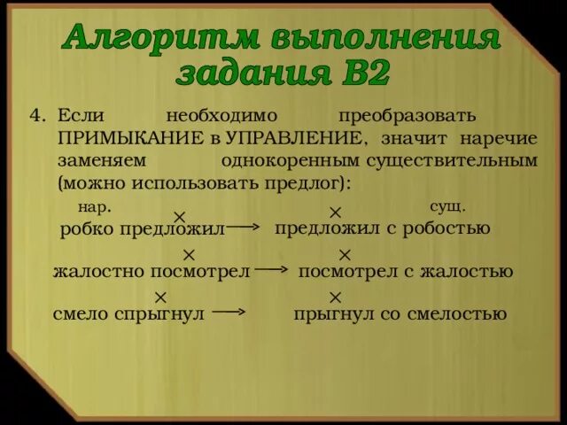 Механизм государственного заказа. Примеры программного управления. Преобразование словосочетаний. Преобразовать в управление онлайн. Согласование в управление примеры.