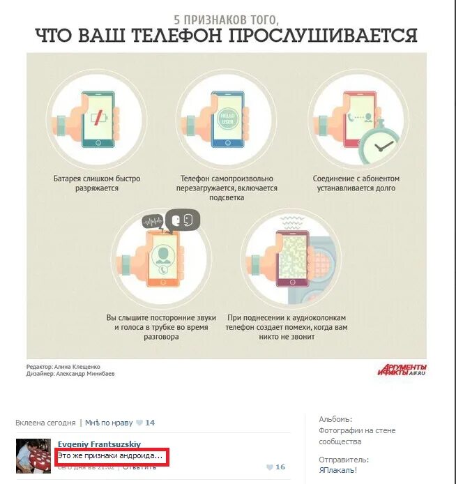 Как определить прослушивается ли. Действия при землетрясении инфографика. как спастись от землетрясения. как узнать что телефон прослушивается. как проверить телефон на прослушку.