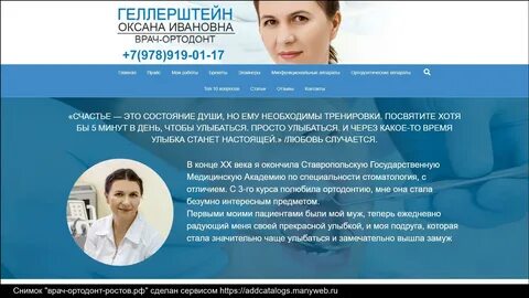 Ортодонт ростов