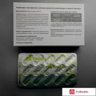 Комплекс экстракта красного винограда