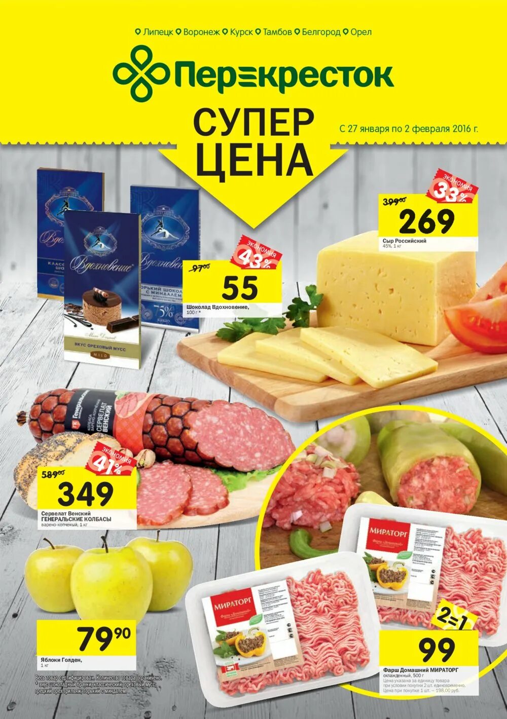 перекресток заволжье акции