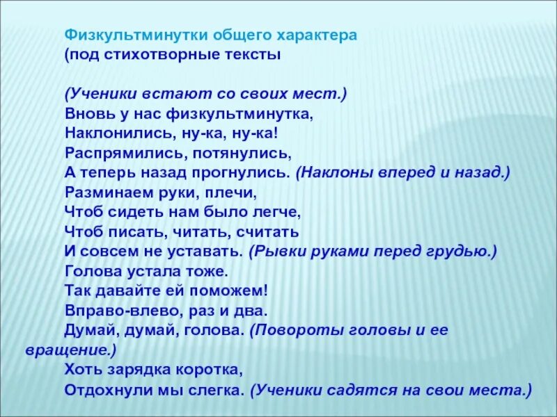 Предложение с словом снова. Вновь у нас физкультминутка наклонились. Физминутка под стихотворный текст. Текст вновь у нас физкультминутка. Вновь у нас физкультминутка наклонились ну-ка.