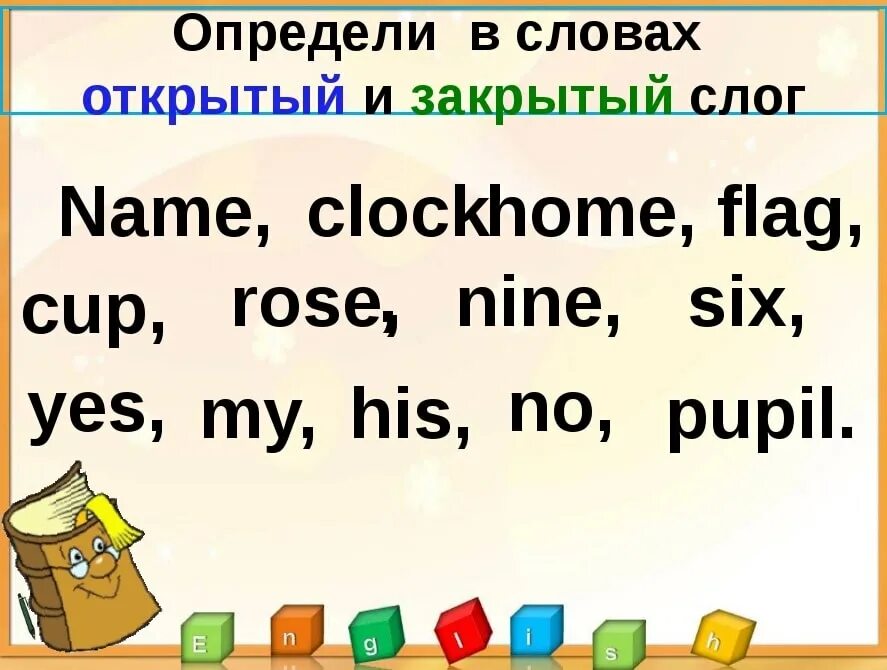 Слоги в английском языке 2 класс. Открытый слог в английском. Открытые слоги в английском языке. Упражнения на слоги в английском языке. Деление на слоги в английском языке.