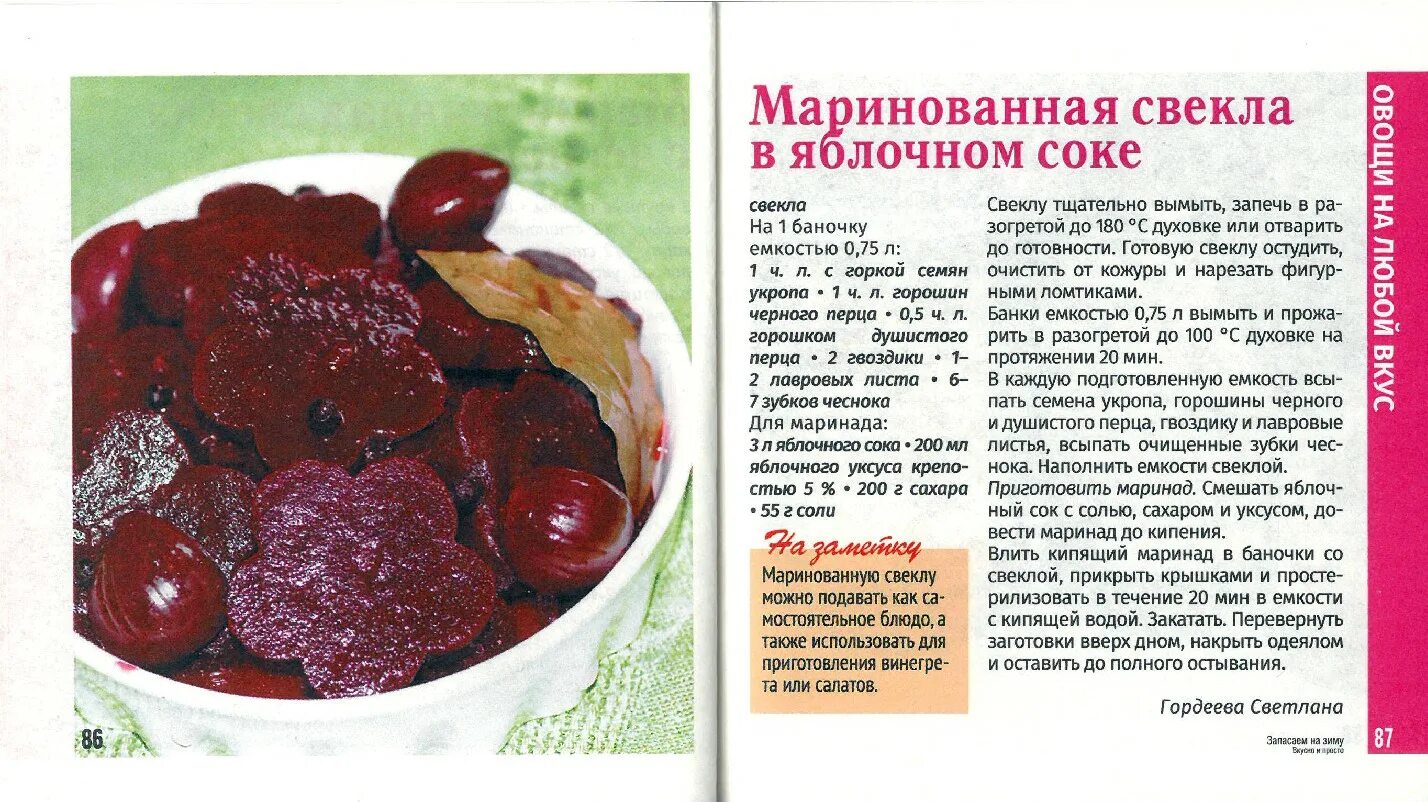 Маринованная свекла. Рецепт свеклы с уксусом на зиму. Икра из свёклы на зиму. Консервированная свекла. Свекла в банках.