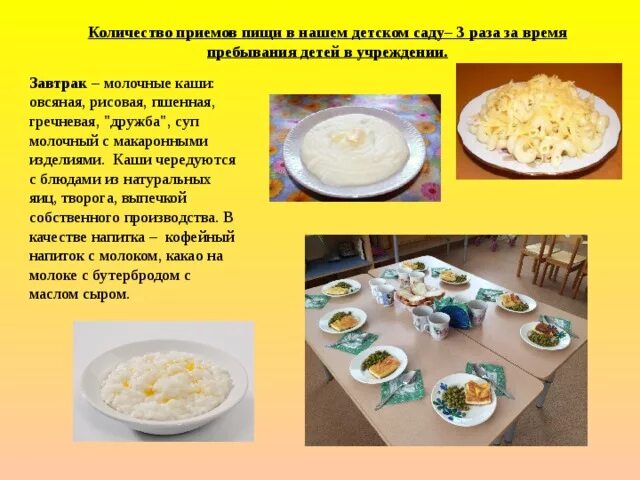 Положения в питание детском саду. Прием пищи в садике. сервировка стола для детей в детском саду. прием пищи в доу. алгоритм приема пищи в детском саду.