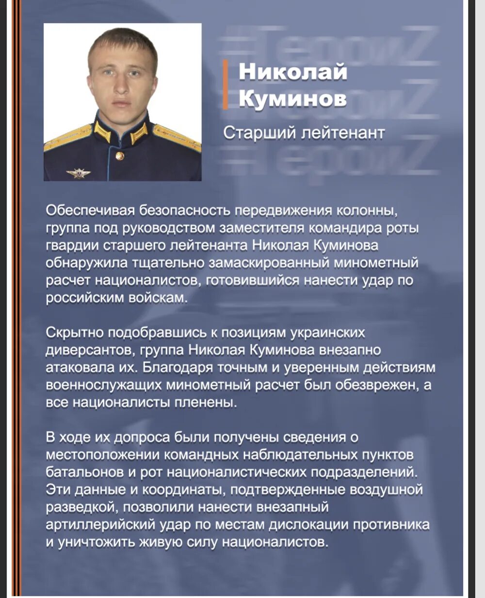 Герои России 2022. Современные герои военные.