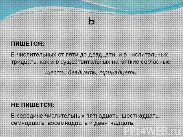 Как писать пятнадцать. Как правильно писать двадцать. Двадцати пяти как пишется. Как пишется слово двадцать шестое. Как правильно написать слово пятнадцать.