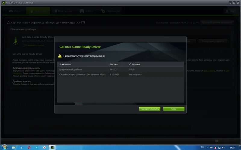Ошибка установки драйвера game ready. Ошибка установки драйвера game ready
