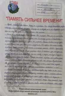 Сочинение память сильнее времени 7 класс