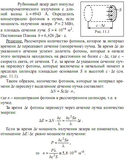 Длина лазерного излучения. Длина волны излучения лазера. Мощность лазерного излучения формула. Мощность монохроматического излучения формула.