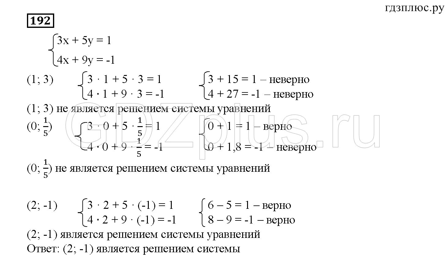 Контрольная линейная функция 7 класс мерзляк. Решение систем уравнений 7 класс Алгебра Мерзляк. Решение системных уравнений 7 класс. Системы линейных уравнений 9 класс. Система линейных уравнений 7 класс Алгебра.