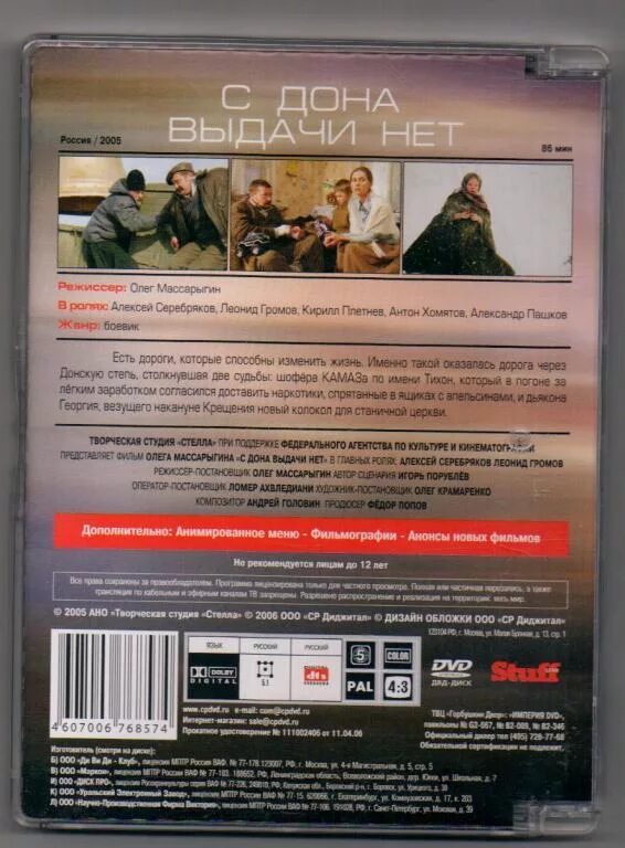 С дона выдачи нет. С дона выдачи нет это в истории. Кадры из фильмов. С дона выдачи нет 2006. Плакат с дона выдачи нет.