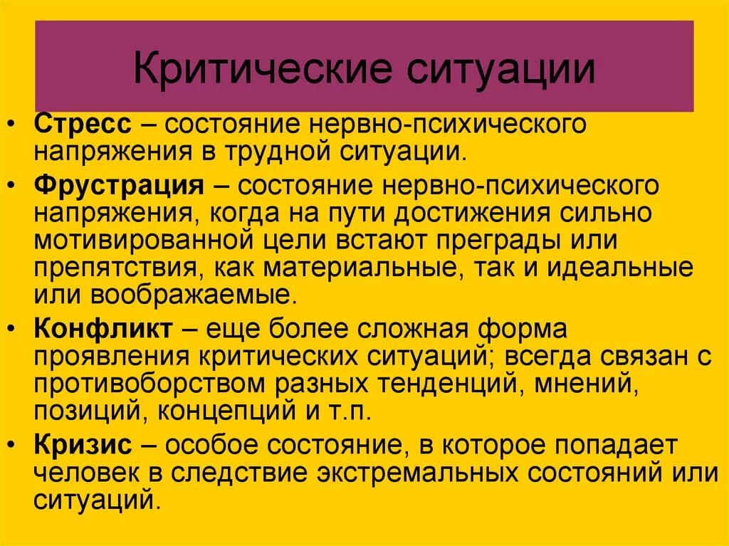 Критическая жизненная ситуация